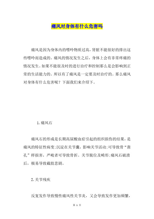 痛风对身体有什么危害吗