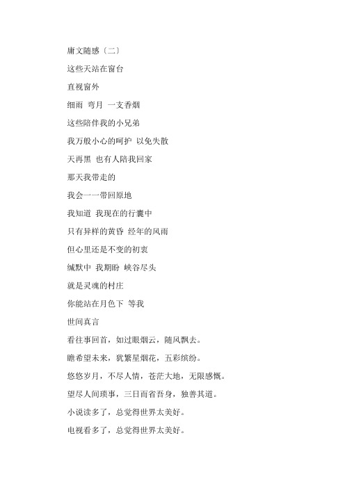 经典优秀诗歌集锦精选