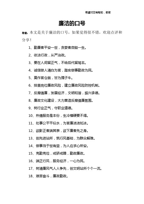 廉洁的口号