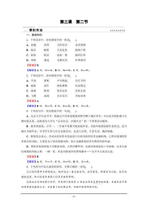 人教版选修《语言文字应用》配套作业：第3课 第2节 规矩方圆——汉字的简化和规范 Word版含解析