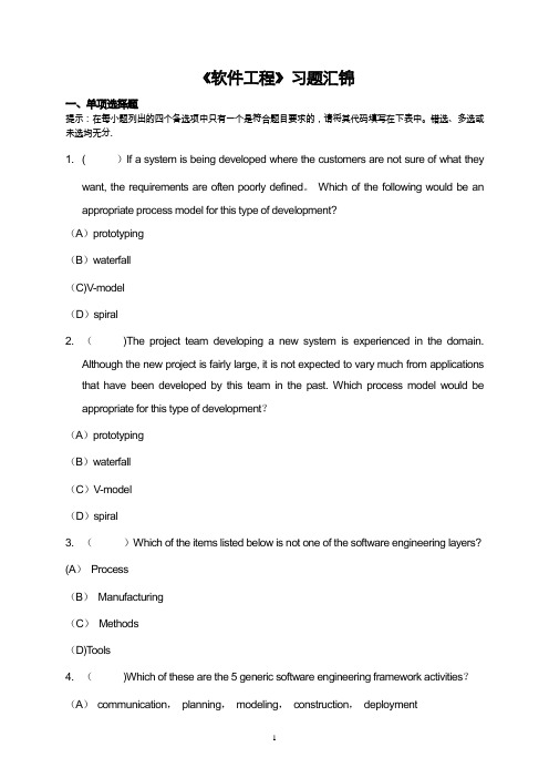 《软件工程》习题汇锦