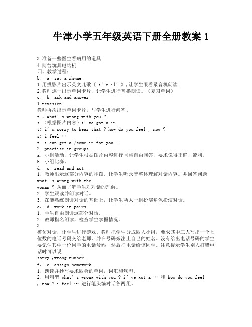 牛津小学五年级英语下册全册教案1-4