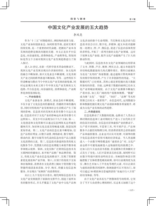 中国文化产业发展的五大趋势