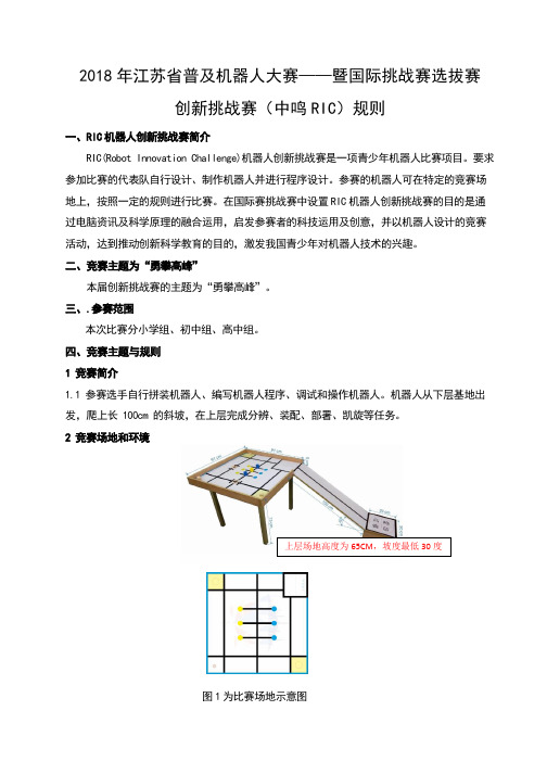 创新挑战赛规则-江苏省青少年科技教育协会