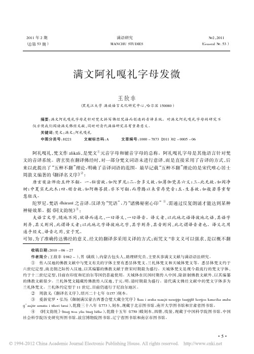 满文阿礼嘎礼字母发微 - 中国人民大学清史研究所