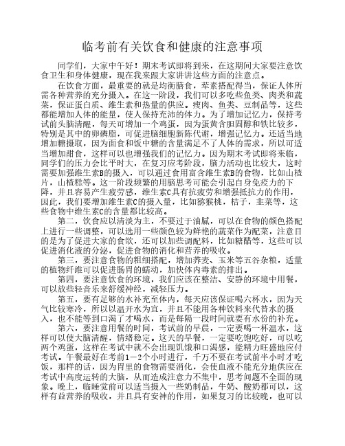 考试期间饮食卫生和睡眠注意点