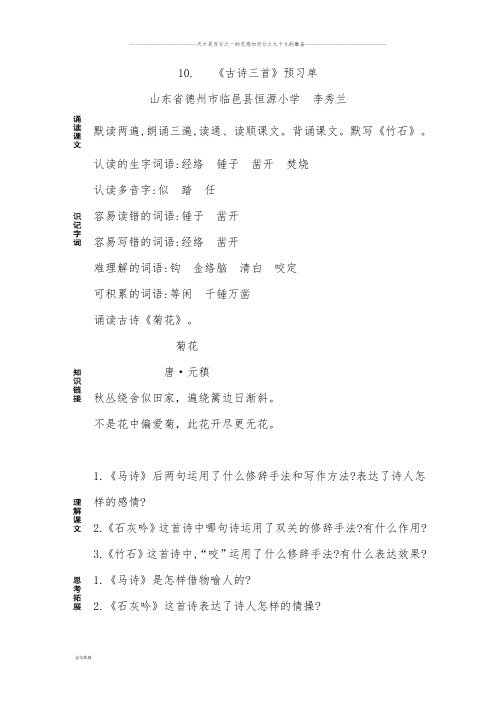 部编版六年级下册语文10.古诗三首 预习作业
