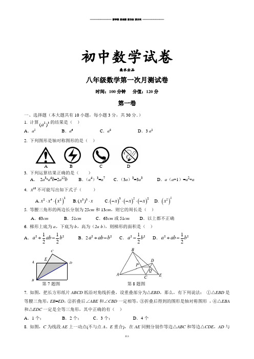 苏科版八年级数学上册第一次月测试卷.docx