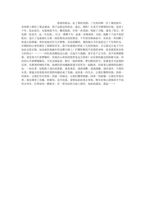 红尘一梦醉千年,寂寞一世歌相伴