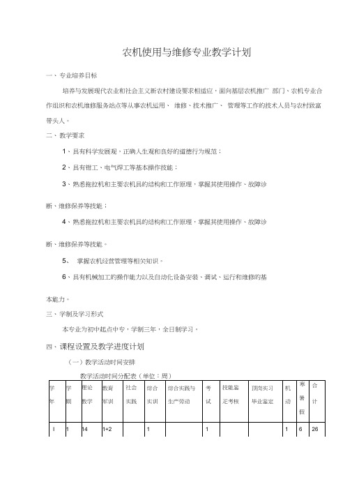 农机专业课程设置