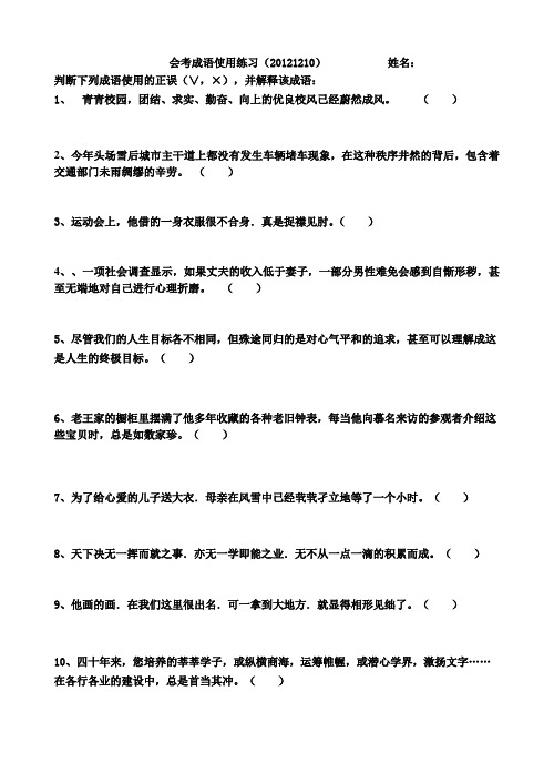 高考成语使用练习题及详解20121212