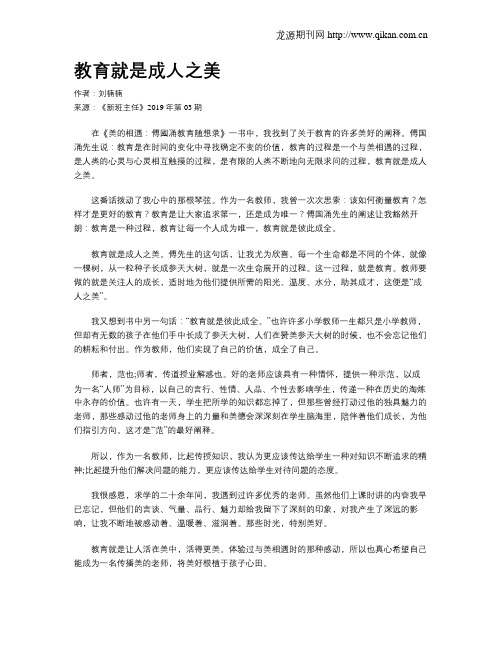 教育就是成人之美