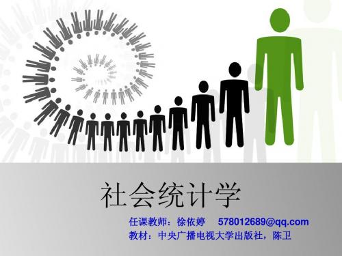 电大 社会统计学  第七章 统计推断