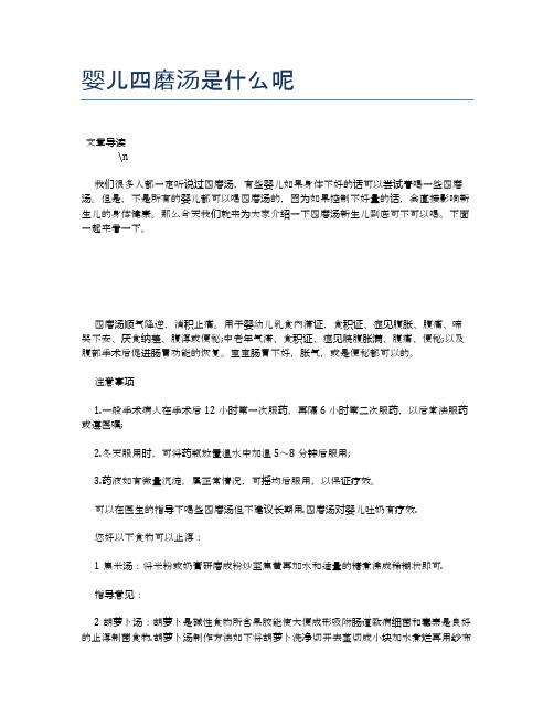 婴儿四磨汤是什么呢【养生食谱大全】