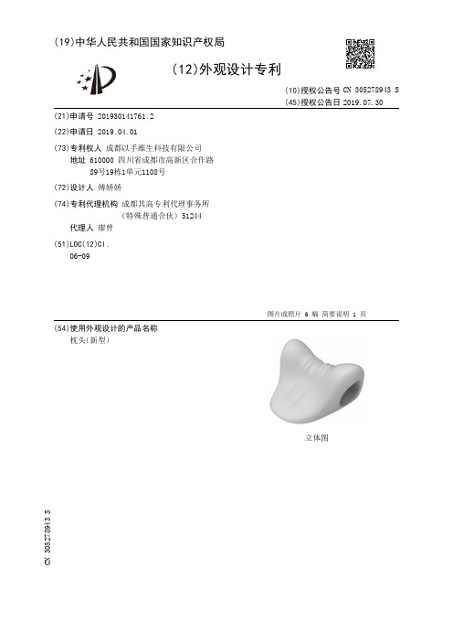 【CN305278943S】枕头新型【专利】