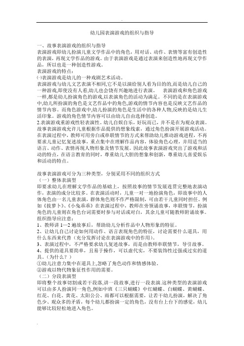 幼儿园表演游戏与指导