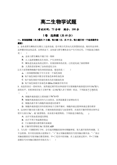 山东省济南市莱芜凤城高中2021-2022学年高二上学期期中考试生物试卷  含答案