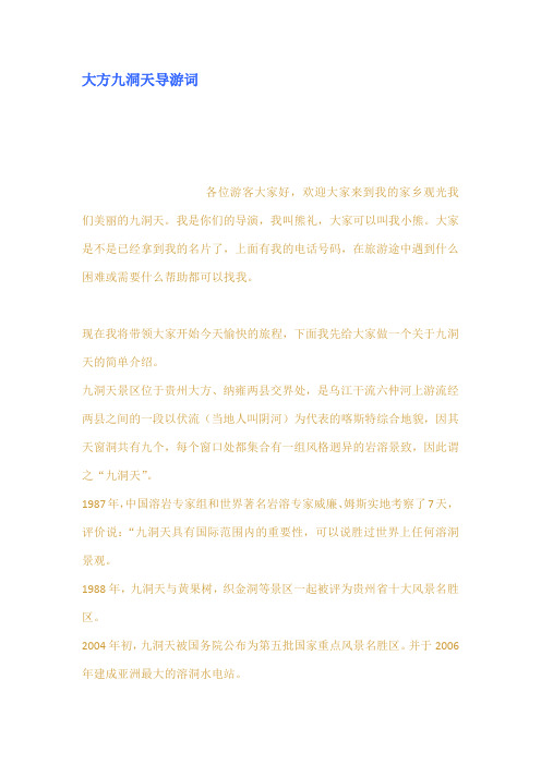 大方九洞天导游词