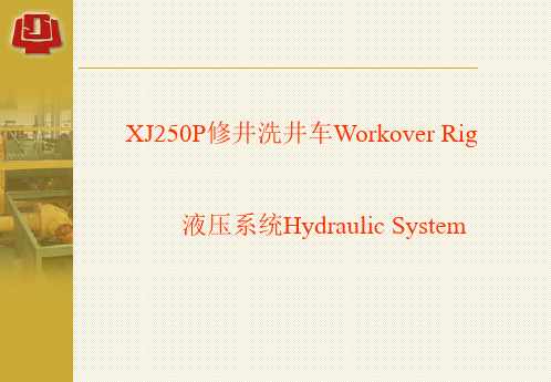 Workover Rig_XJ250PHydrolic System 修井机资料