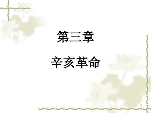 中国近现代史纲要-第三章