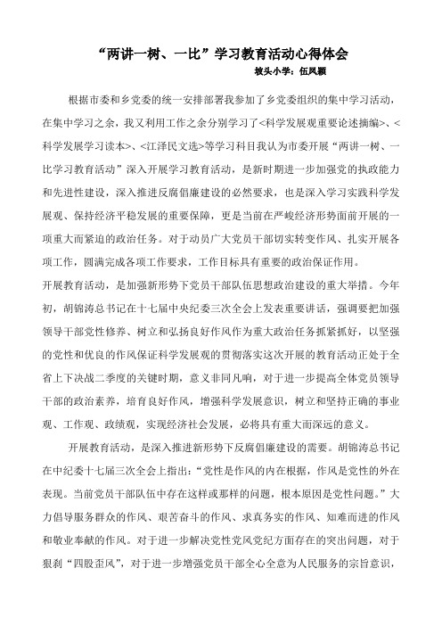 讲政治、讲正气、树形象、比贡献的心得体会