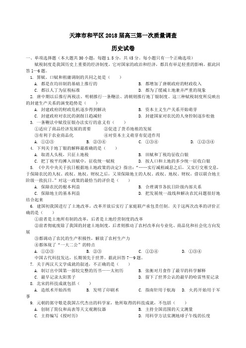 最新历史高考-天津市和平区历史试卷 精品
