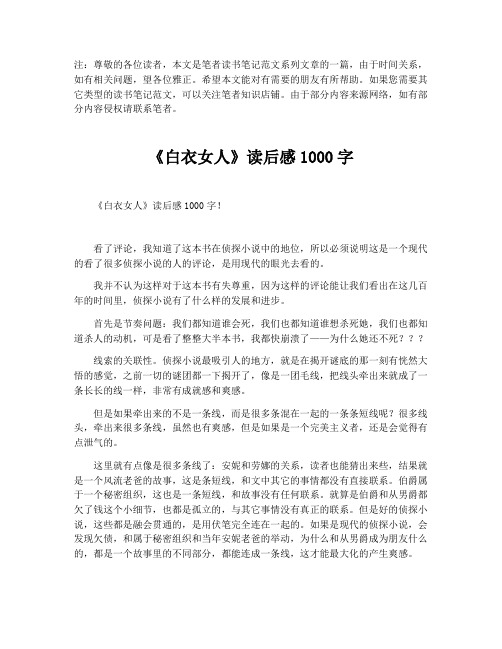 《白衣女人》读后感1000字【最新版】