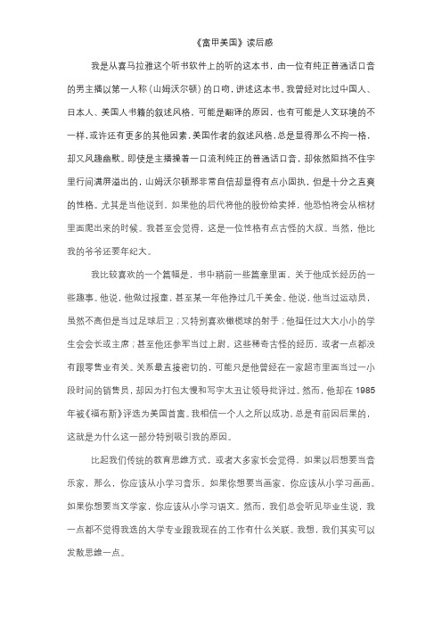 《富甲美国》读后感