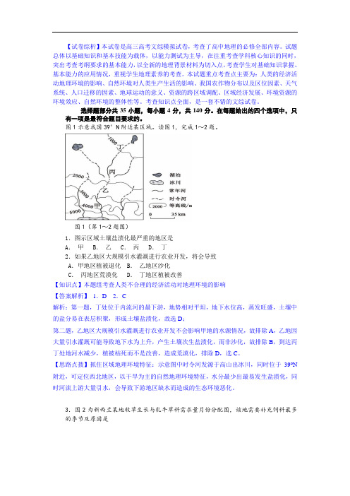 浙江省绍兴一中2014届高三考前模拟考试地理试题 Word