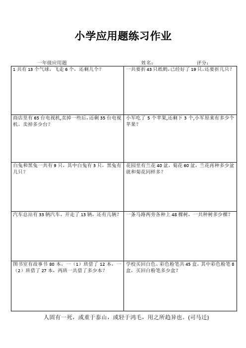 小学一年级数学专项习题I (99)