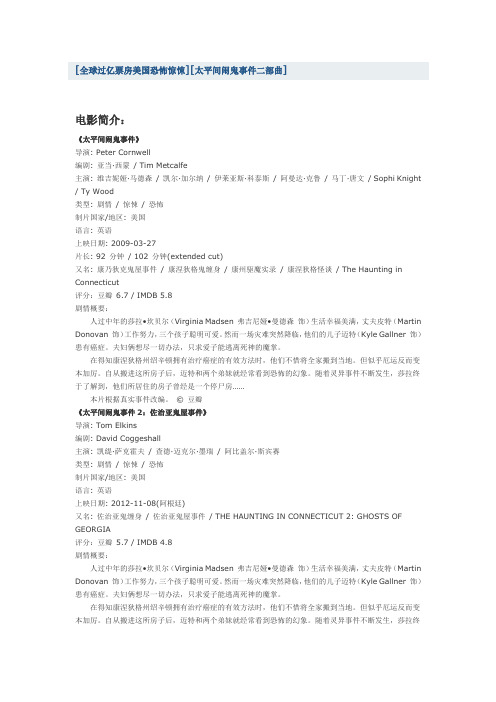[全球过亿票房美国恐怖惊悚][太平间闹鬼事件二部曲]
