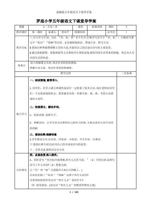 部编版五年级语文下册导学案