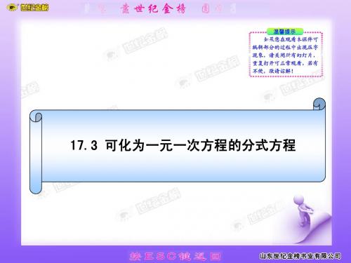 17.3可化为一元一次方程的分式方程