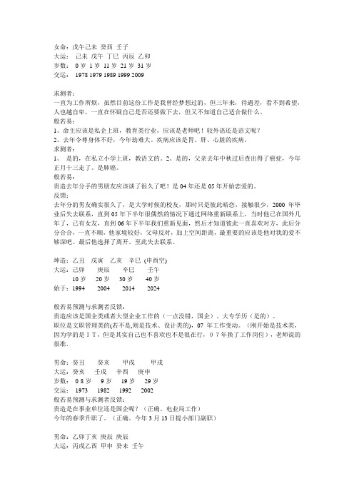 周易天地论坛八字预测实例