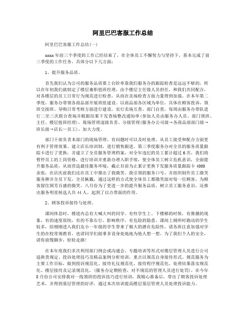 阿里巴巴客服工作总结