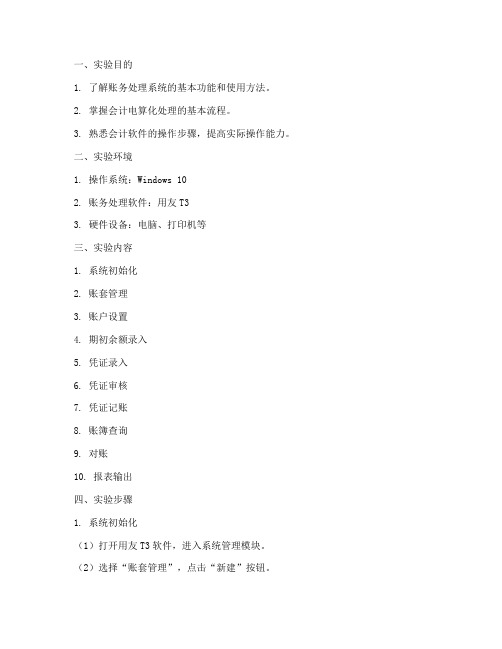 账务处理系统实验报告