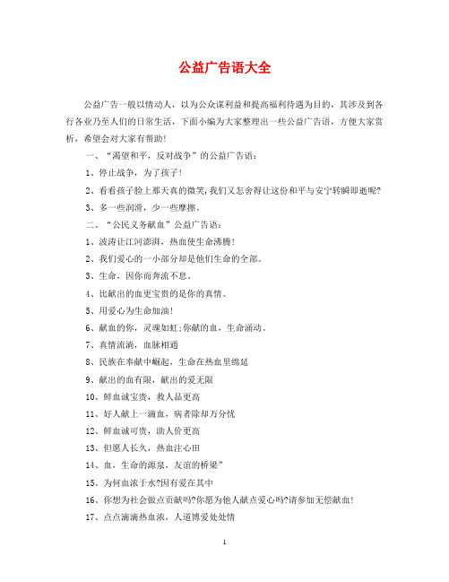 公益广告语大全