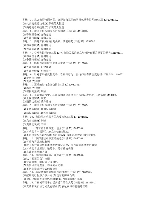 三级咨询技能考点