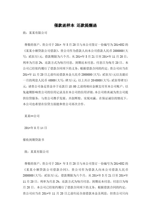 催款函样本 还款提醒函