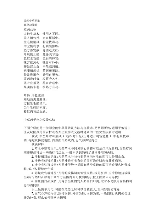 (完整版)民间中草药歌