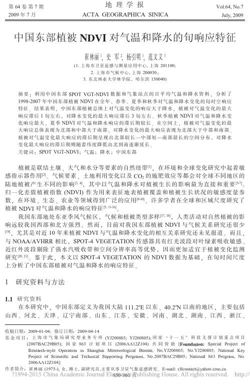 中国东部植被NDVI对气温和降水的旬响应特征_崔林丽