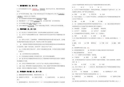 安全培训试题1