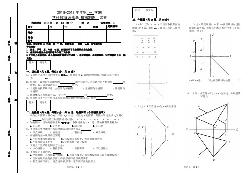 机械制图1试卷A及答案