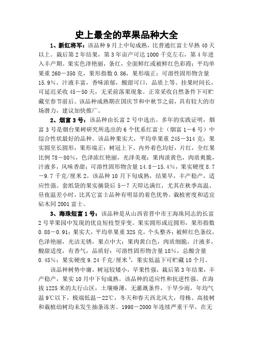 史上最全的苹果品种大全