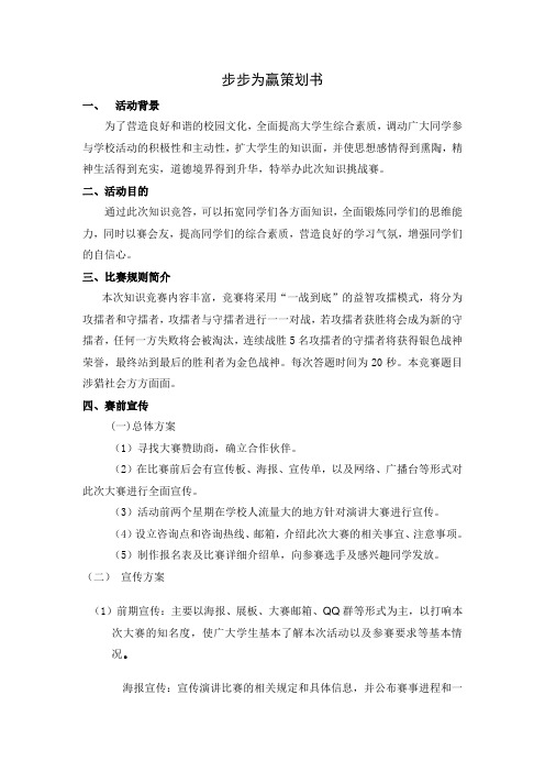 步步赢策划书