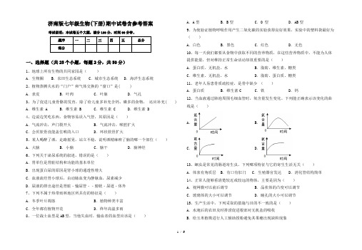 济南版七年级生物(下册)期中试卷含参考答案