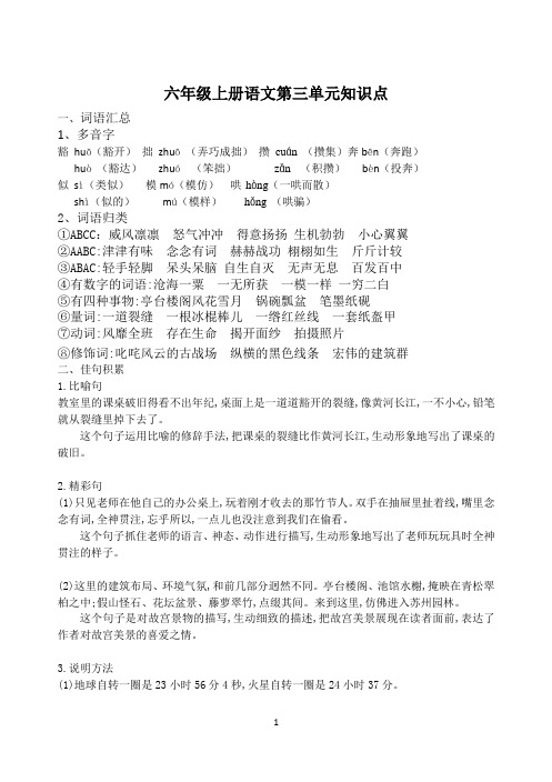六年级上册语文三四单元知识点