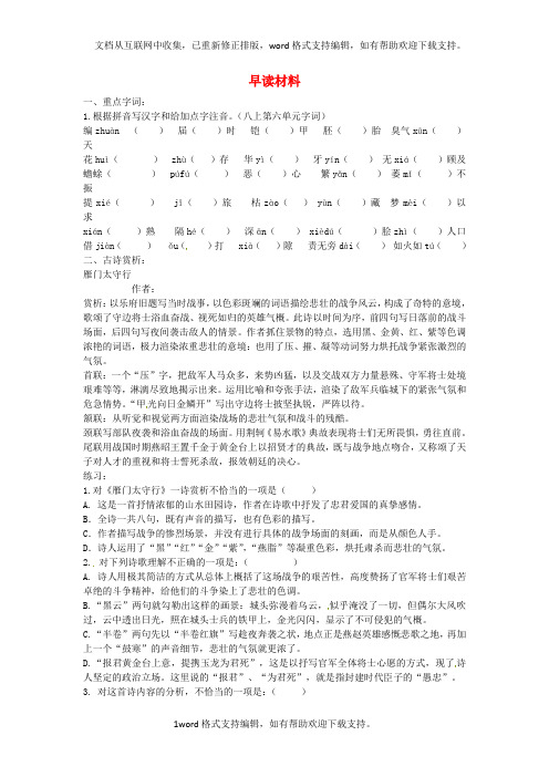 九年级语文上册早读材料32无答案新人教版