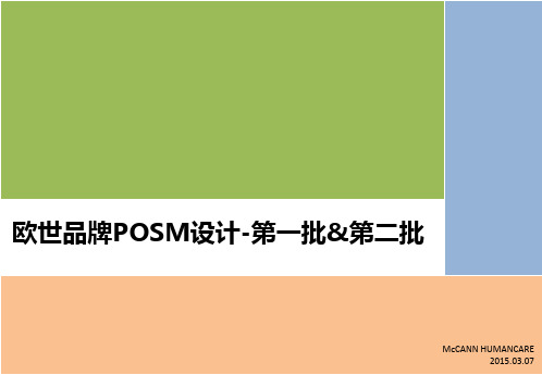 奶粉POSM设计(全)
