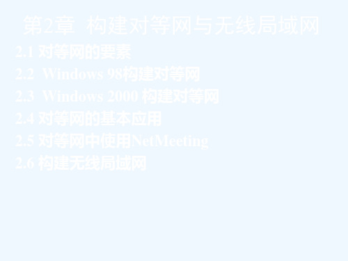 计算机网络构建技术网络构建